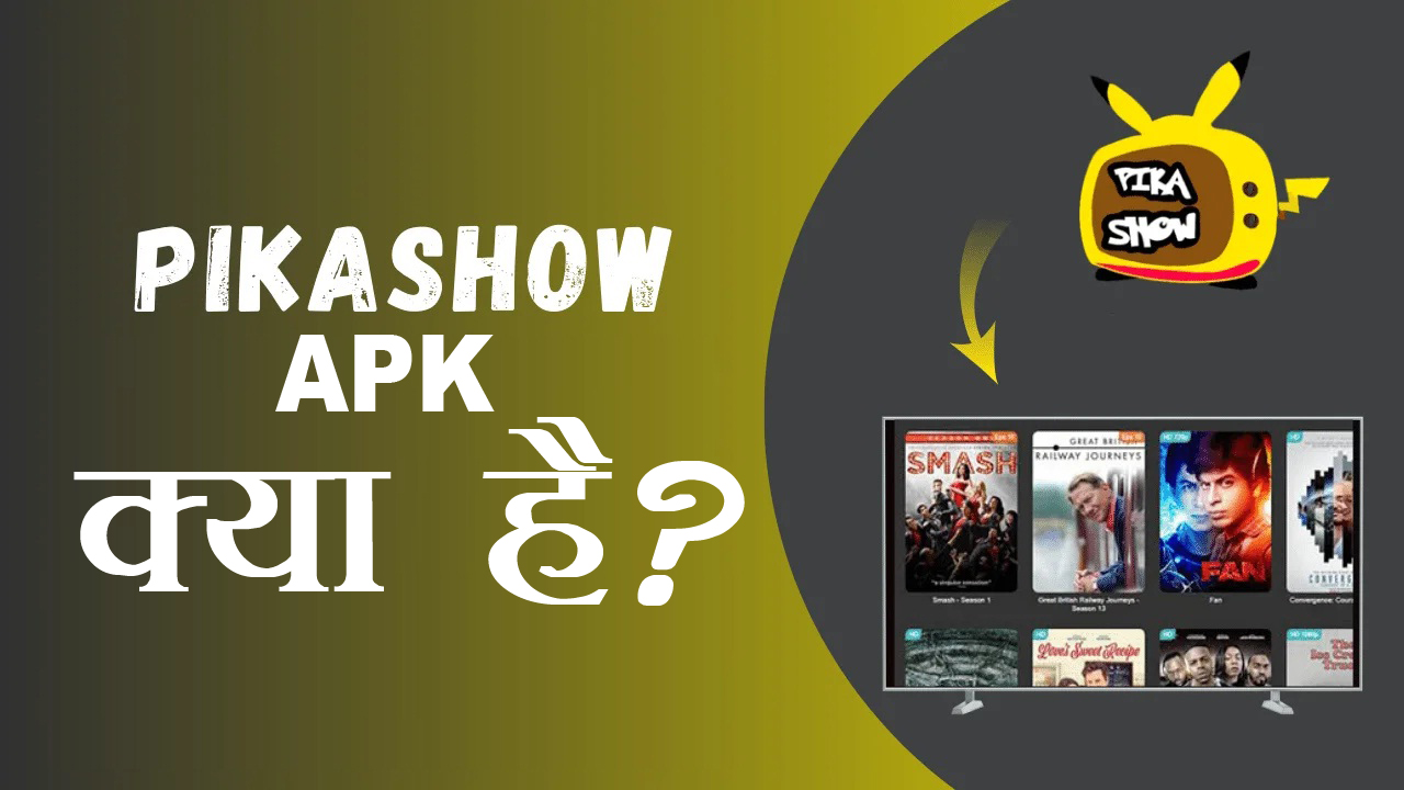 Pikashow APK से कैसे करें फिल्में और वेब सीरीज डाउनलोड