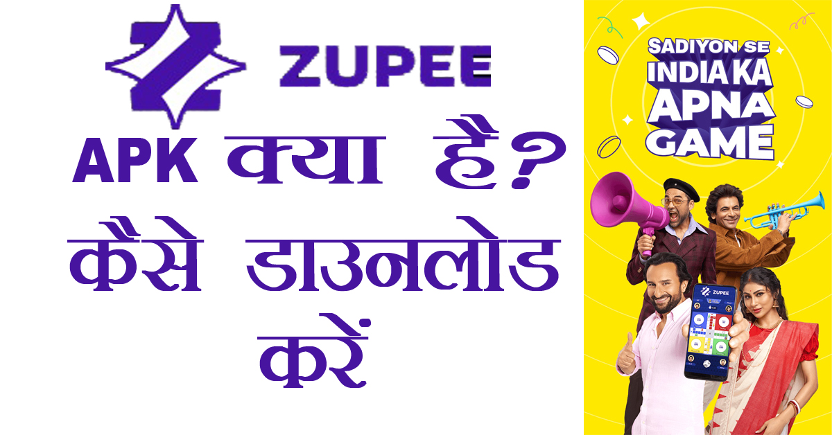 Zupee APK Review : सीखने का मज़ेदार तरीका