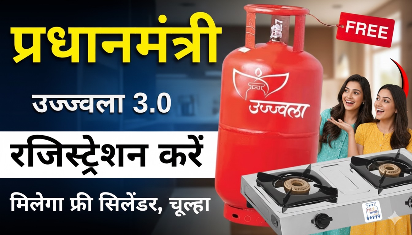 Pm Ujjwala Yojana 2025 Apply Online