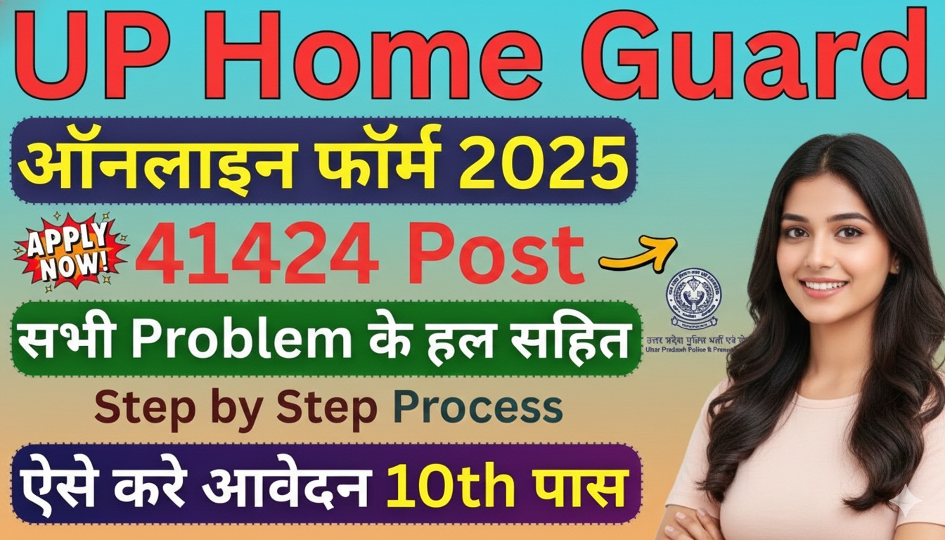 UP Home Guard Online Form 2025